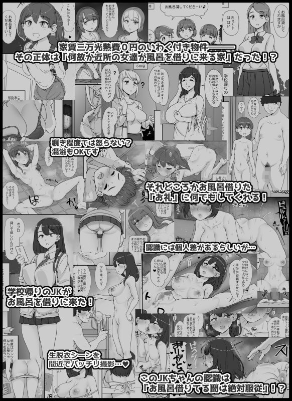 近所の女達が何故か俺の家の風呂に入りに来る件（nounanka）無料レビュー