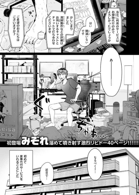 家事代行の水谷さん