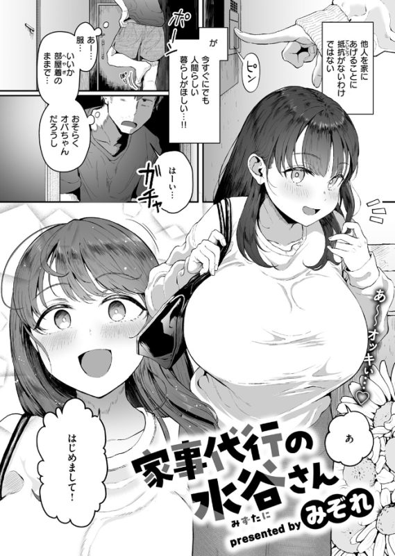 家事代行の水谷さん